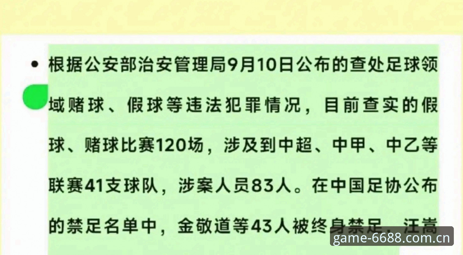 体育怎么注册常见问题 足协第三批禁足名单全面解析:65人受罚背后的足球乱象与行业反思