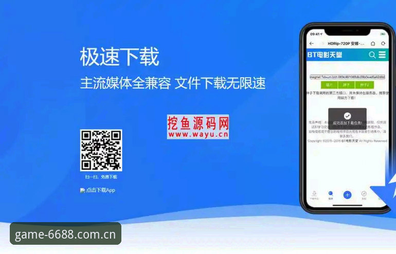 体育下载链接哪个好 2026新版6688体育APP下载安装教程:快速找到适合你的体育下载链接