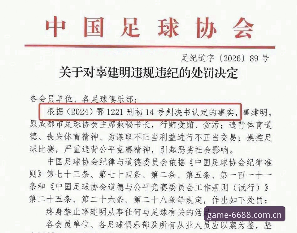 17人终身禁足背后真相：一份名单撕开中国足球二十年潜规则网络